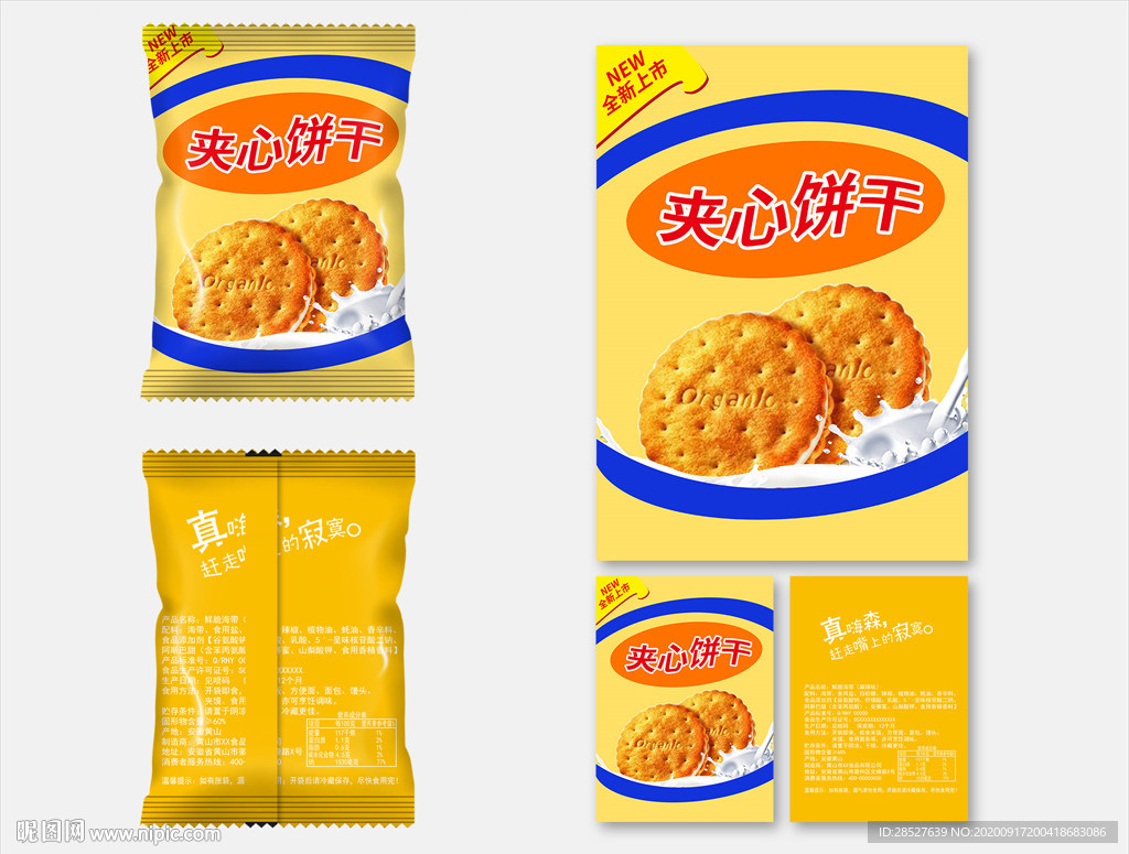 饼干袋零食袋样机