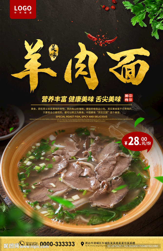 羊肉面
