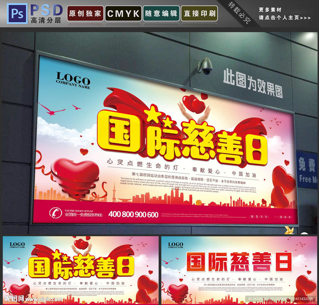 国际慈善日