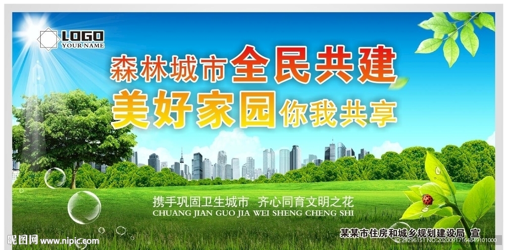 森林城市围挡