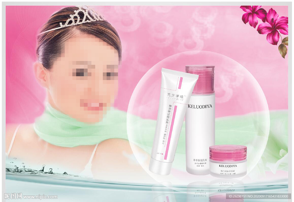 美容化妆品海报