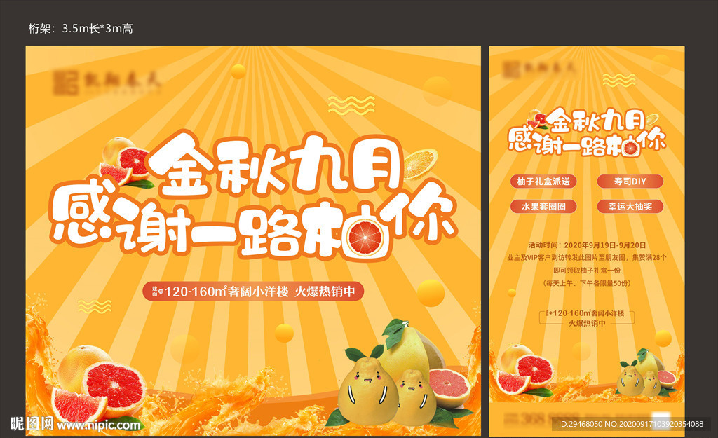 柚子桁架