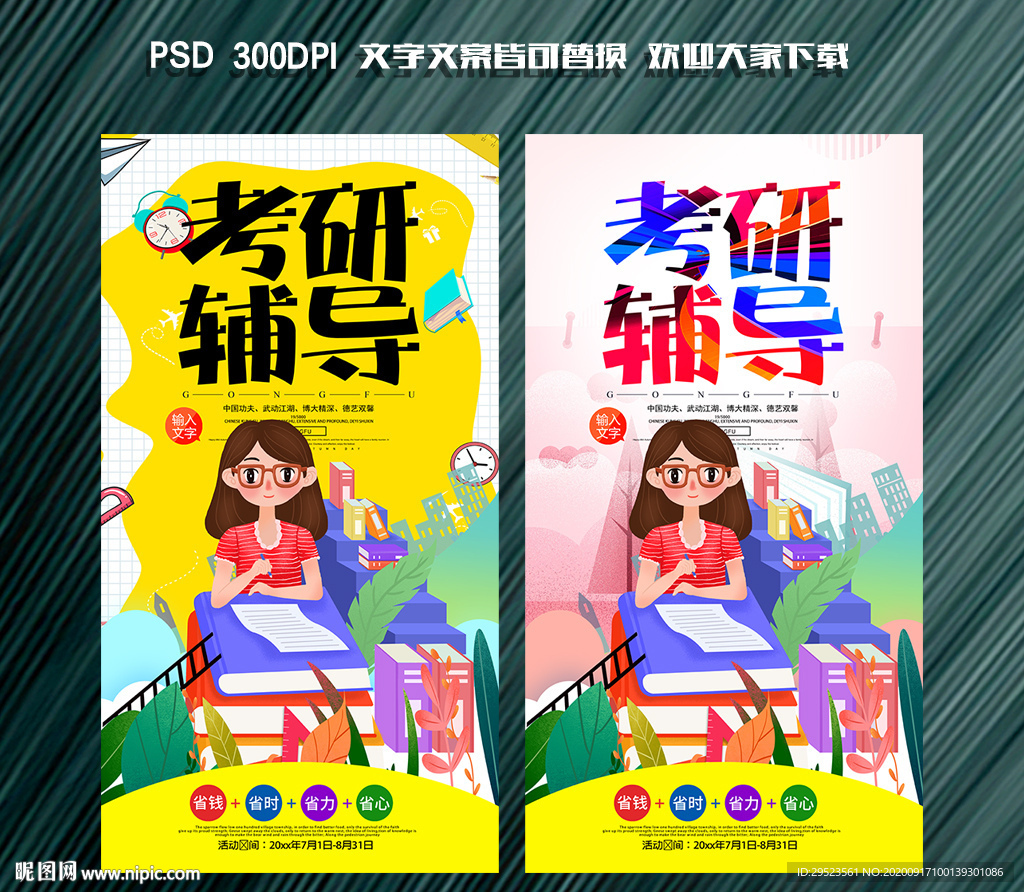 考研