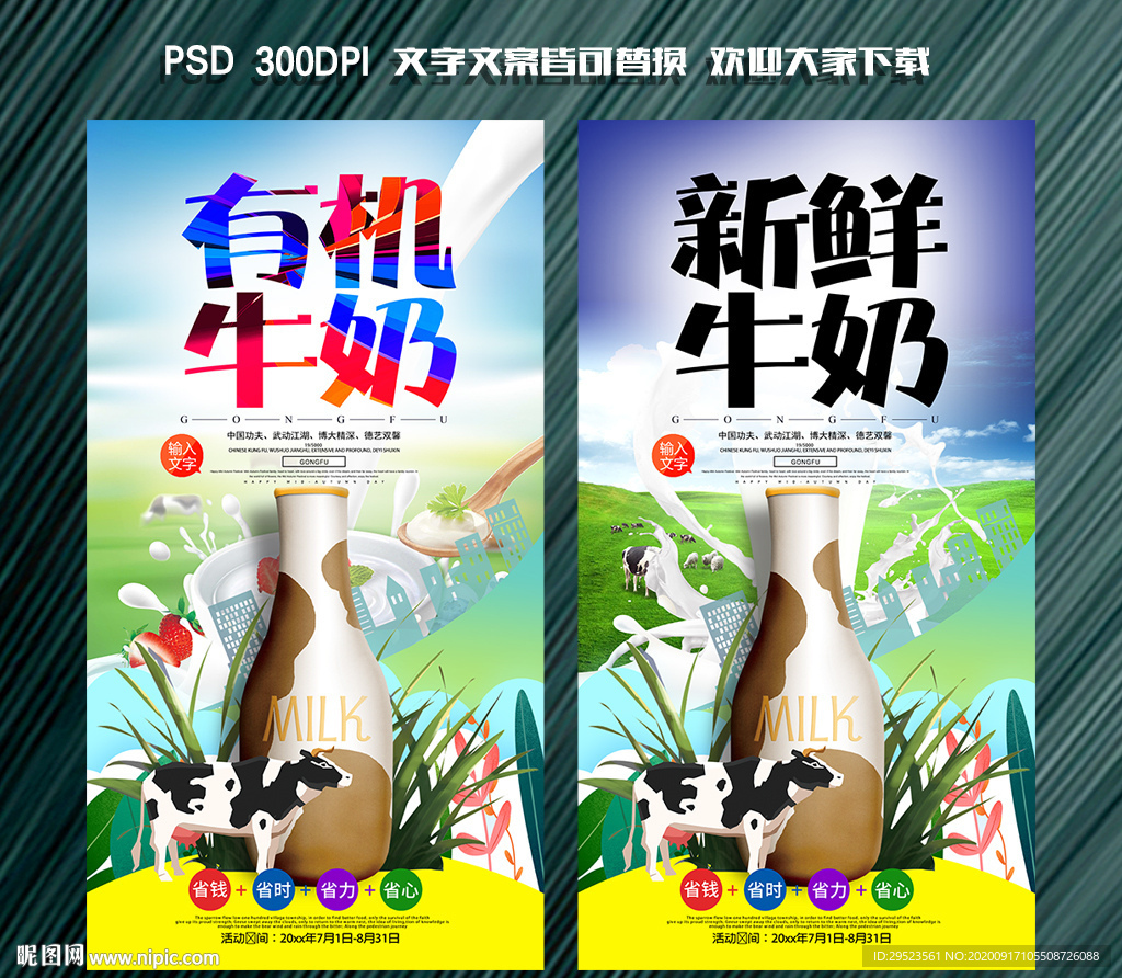 牛奶