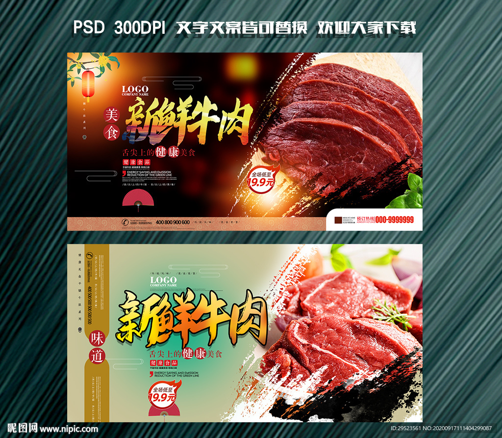 牛肉