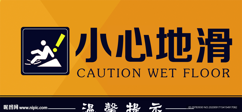 小心地滑
