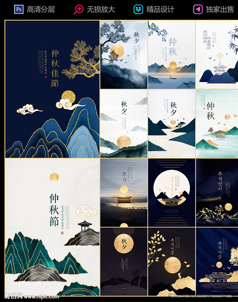 中秋