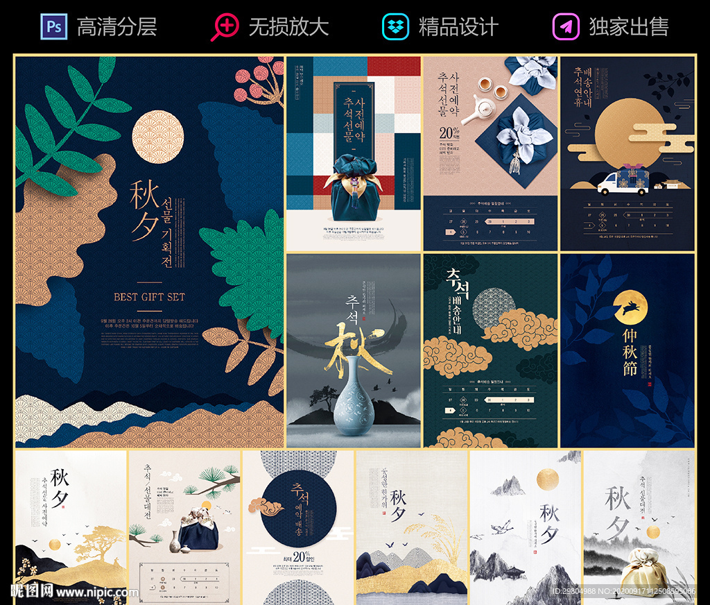 中秋节海报