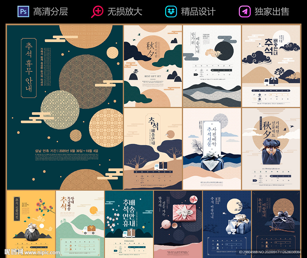 中秋节