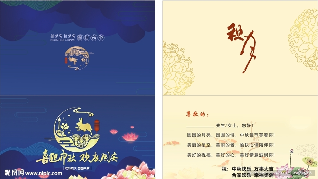 中秋贺卡 国庆贺卡