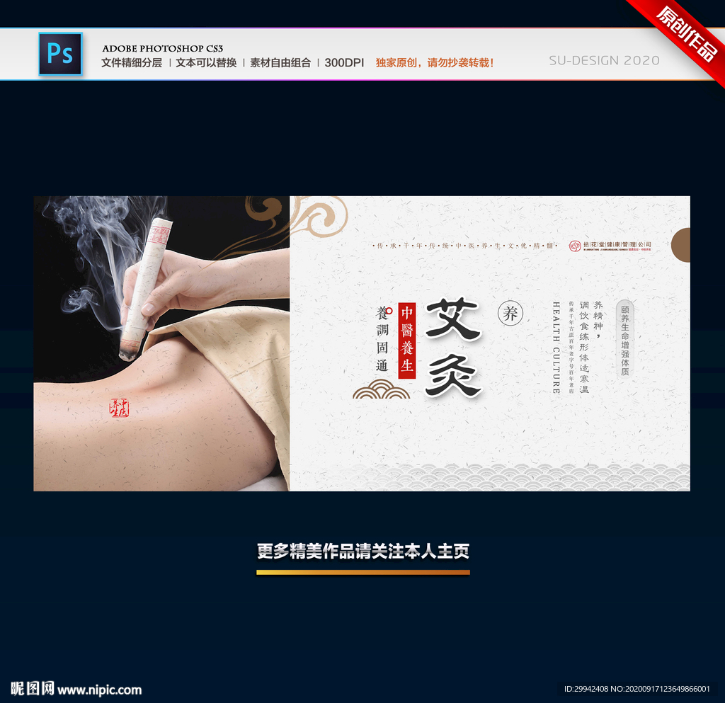 艾灸
