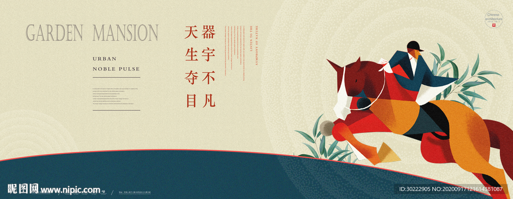 新中式地产海报