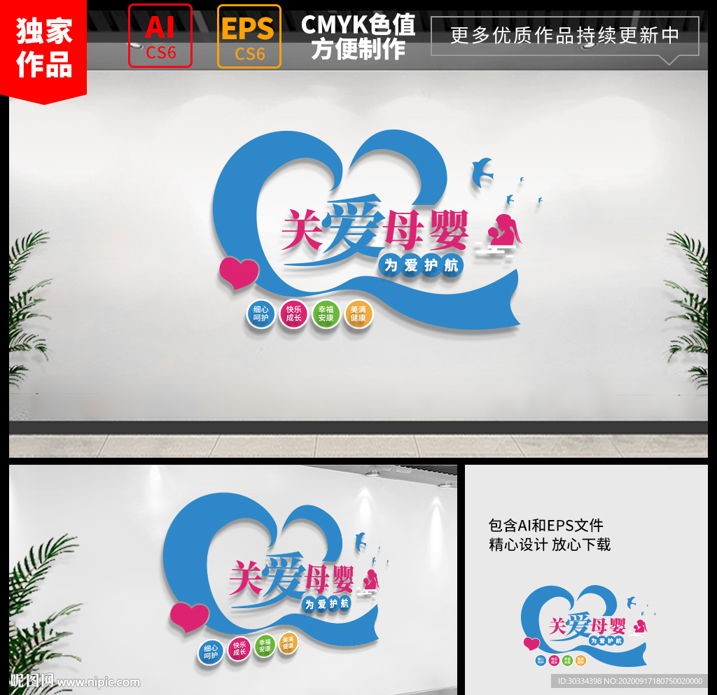 母婴文化墙