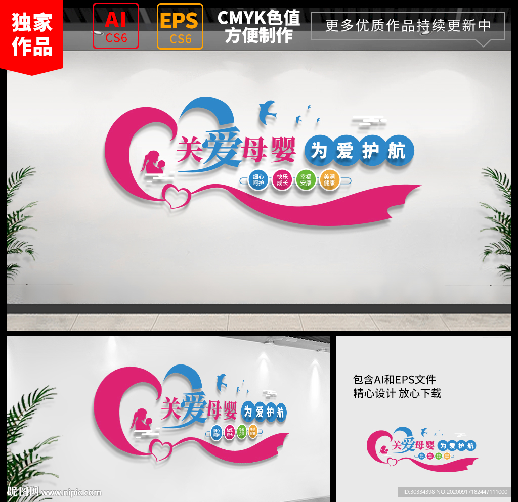 母婴文化墙