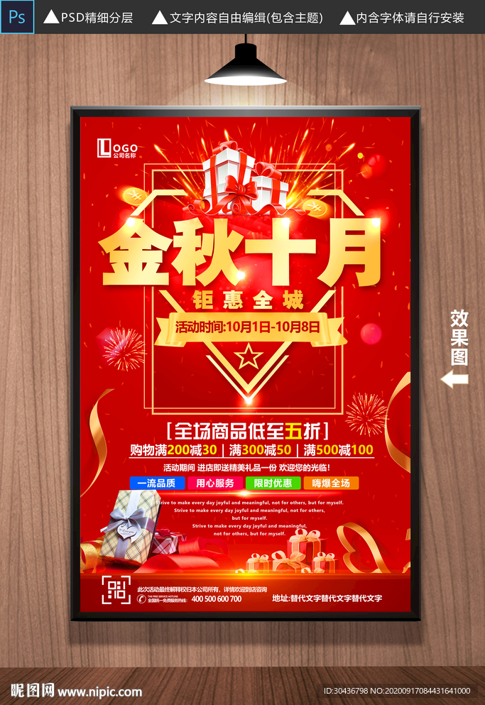 十月促销