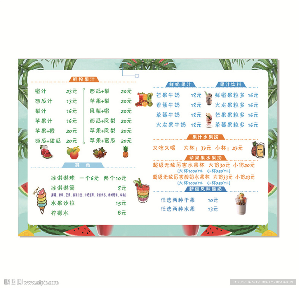 奶茶菜单