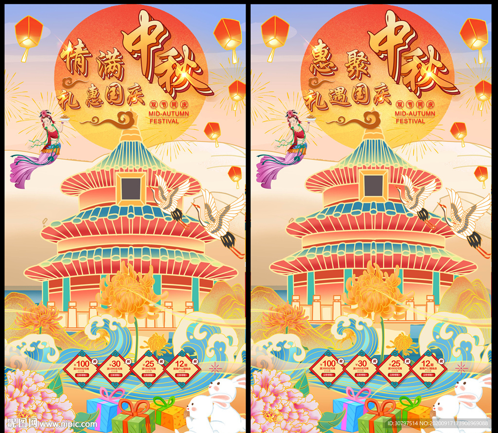 中秋国庆促销展架