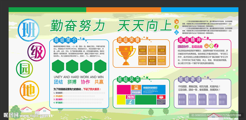 班级园地展板设计矢量图