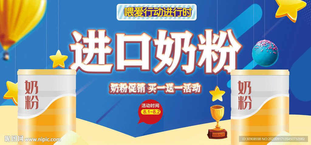 奶粉
