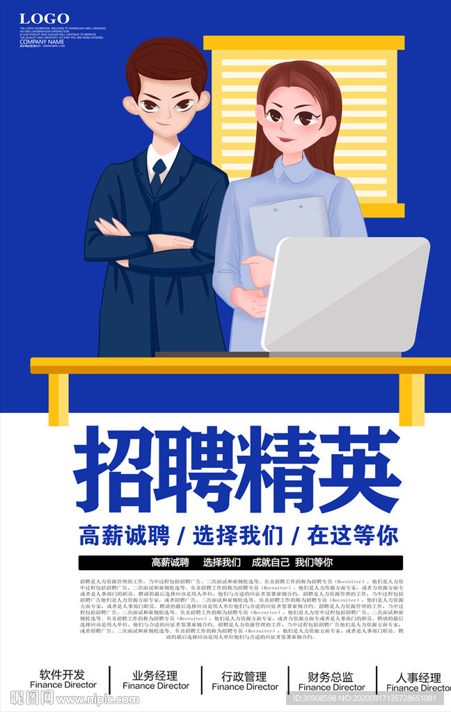 招聘