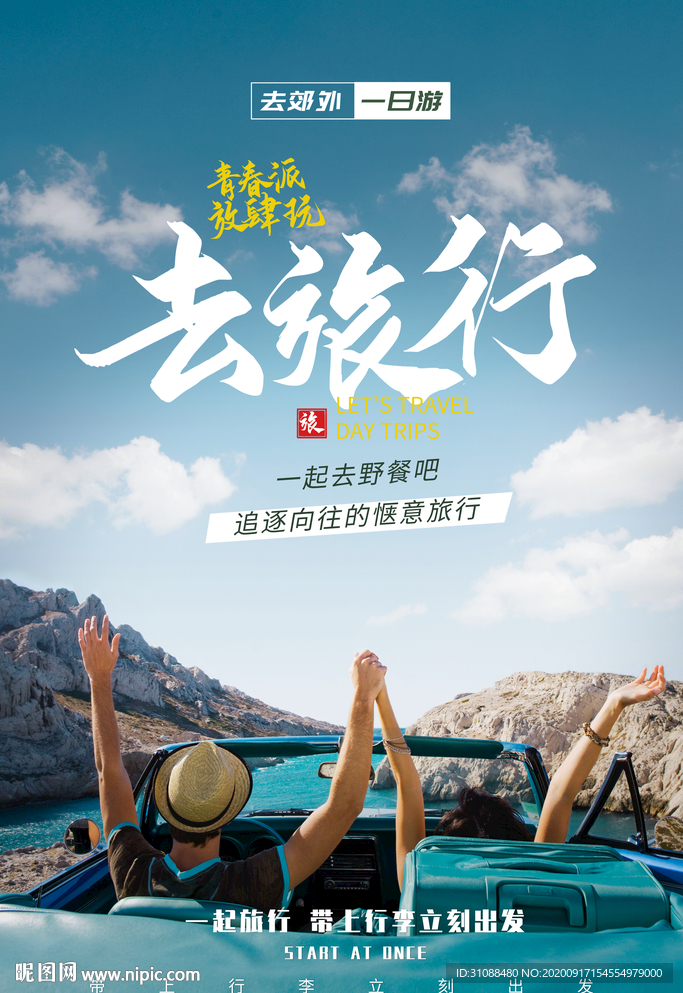 敞篷车海报