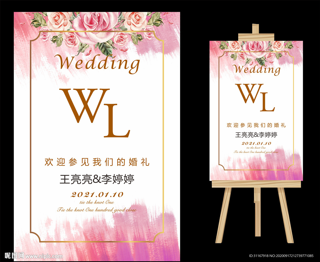 粉色婚礼水牌