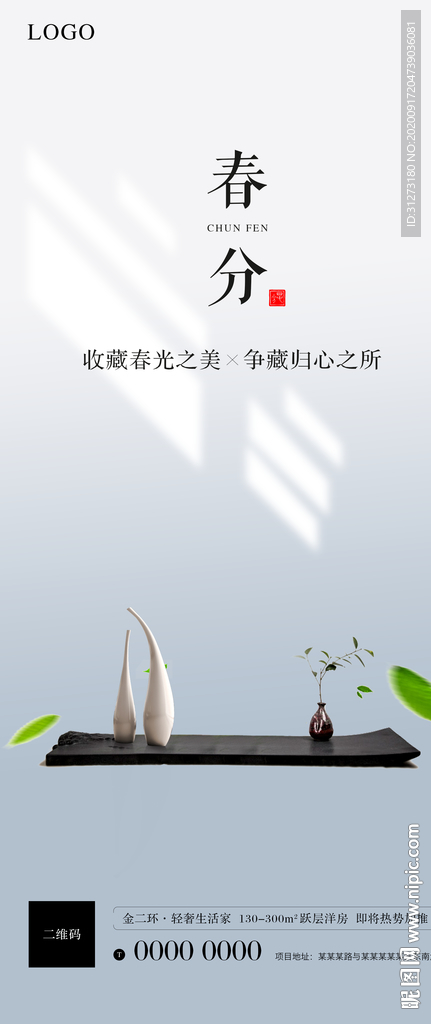 24节气 春分