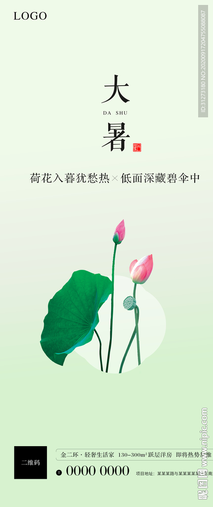 24节气 大暑