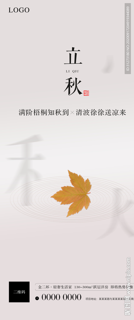 24节气 立秋