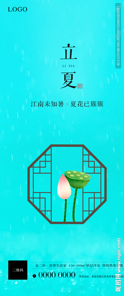 24节气 立夏
