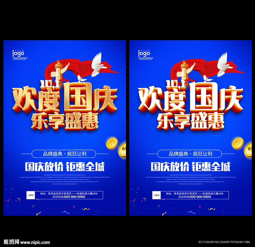 中秋国庆宣传 中秋国庆海报