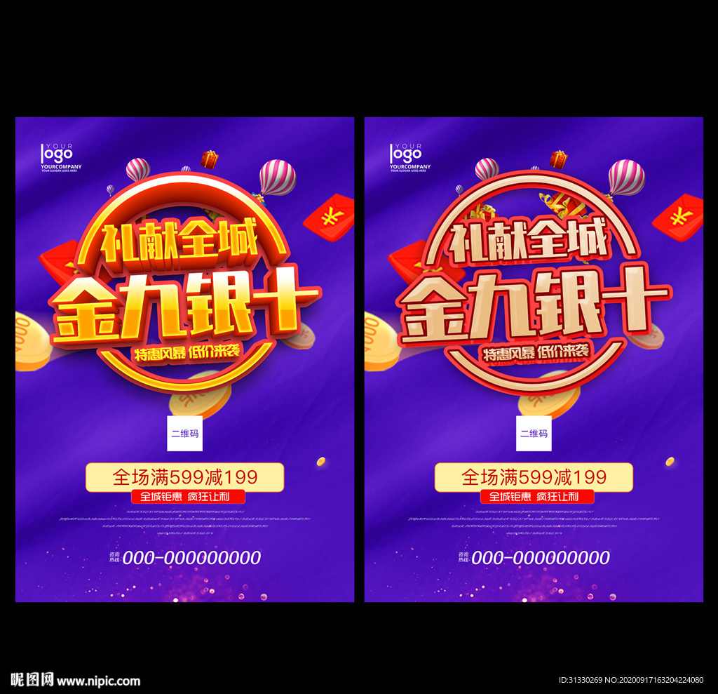 金九银十海报