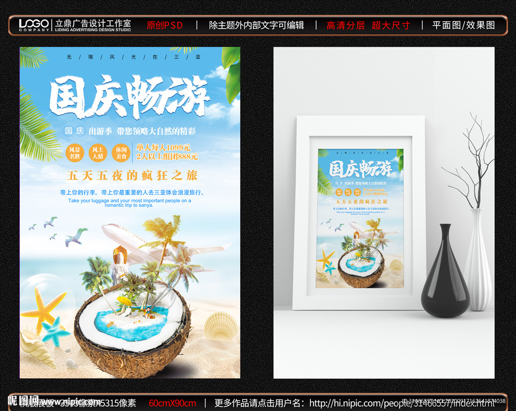国庆旅游