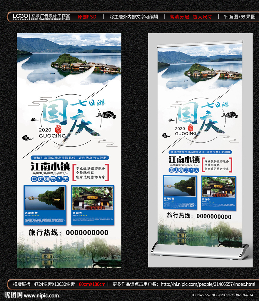 国庆旅游展架