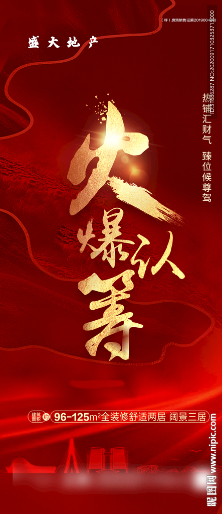 地产飞机稿