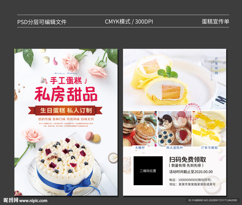 烘焙蛋糕店宣传单
