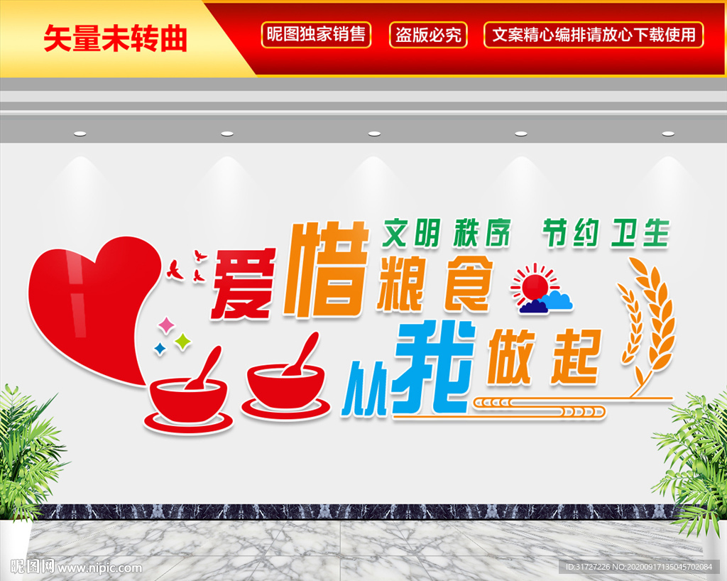 爱惜粮食 从我做起