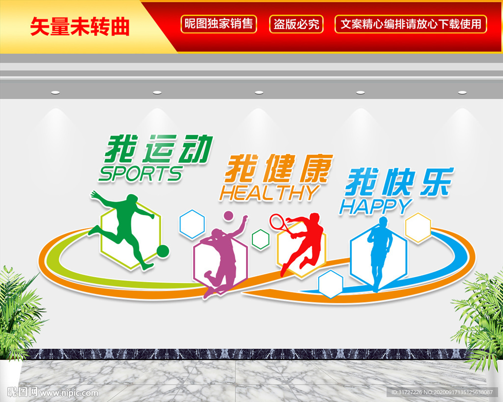 运动文化墙