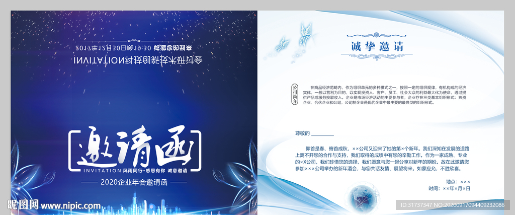企业 年会邀请函 蓝色邀请函