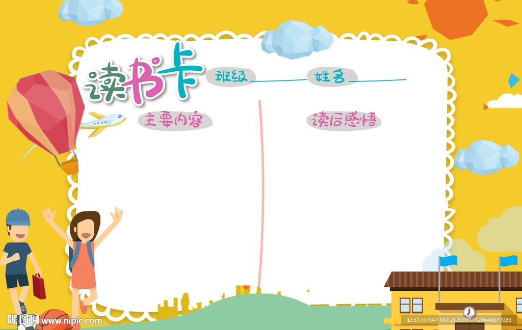 读书阅读卡 创意读书卡