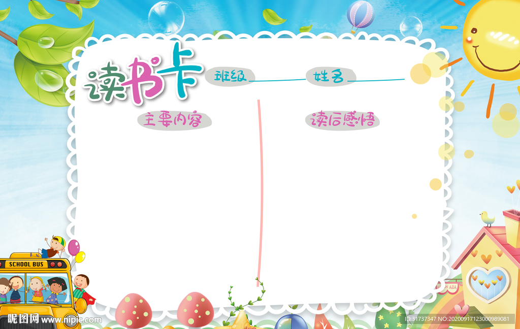 读书阅读卡 创意读书卡