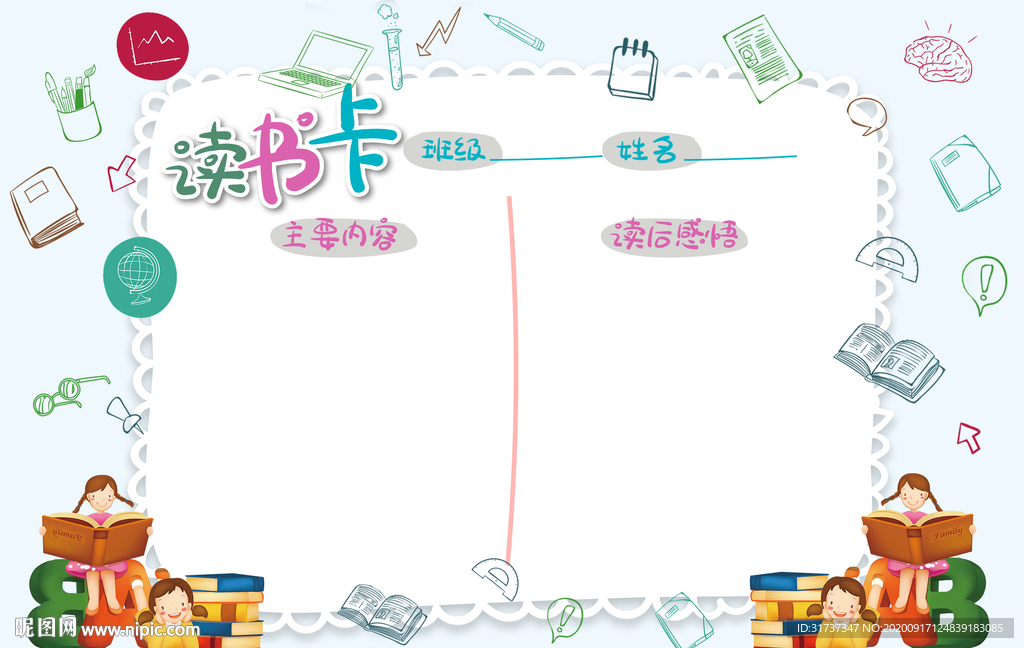读书阅读卡 创意读书卡