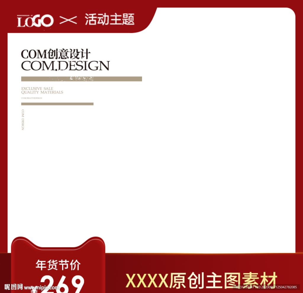 双十一主图边框 双十二主图模板