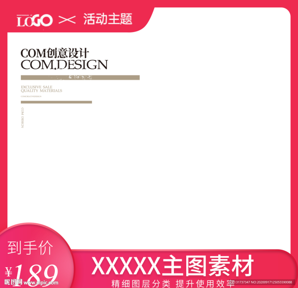 产品主图边框 双十一主图模板