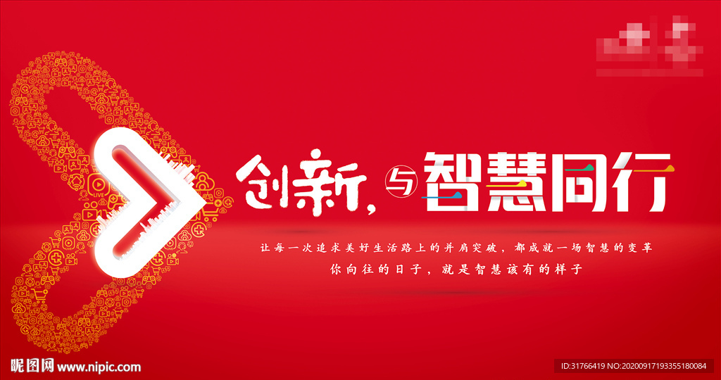 智慧同行