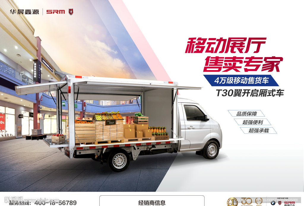 华晨金杯货车展翼车