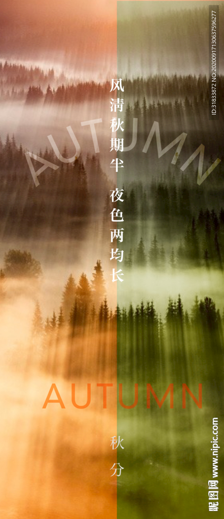 秋分