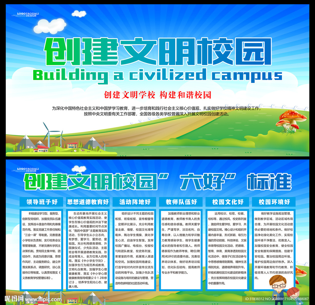 文明校园