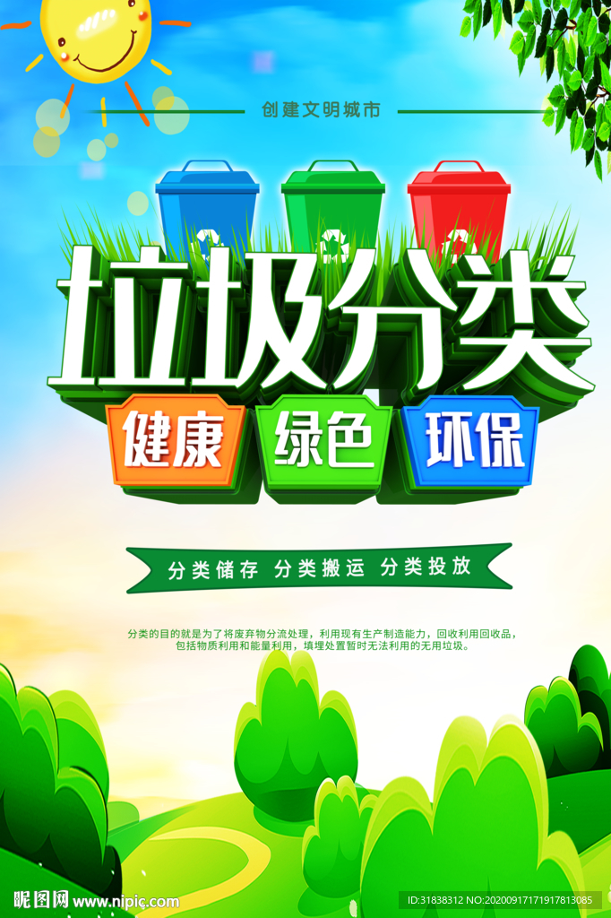 垃圾分类管理