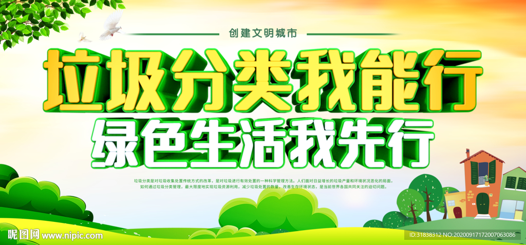垃圾分类 垃圾分类展板